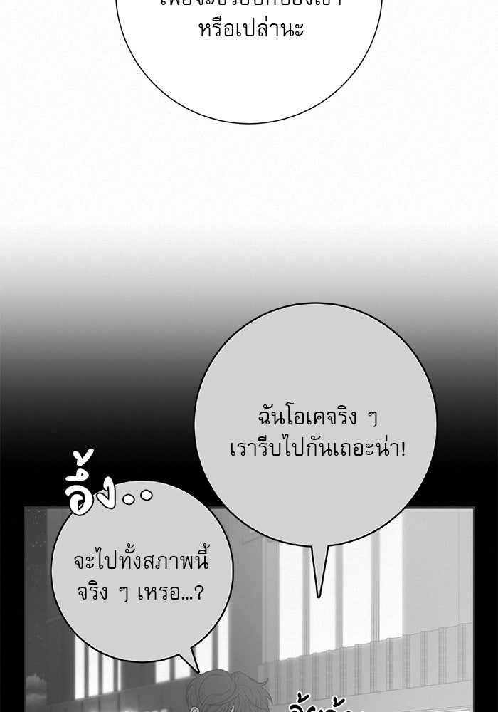 ปฏิบัติการรักวุ่นหัวใจ - หน้า 97