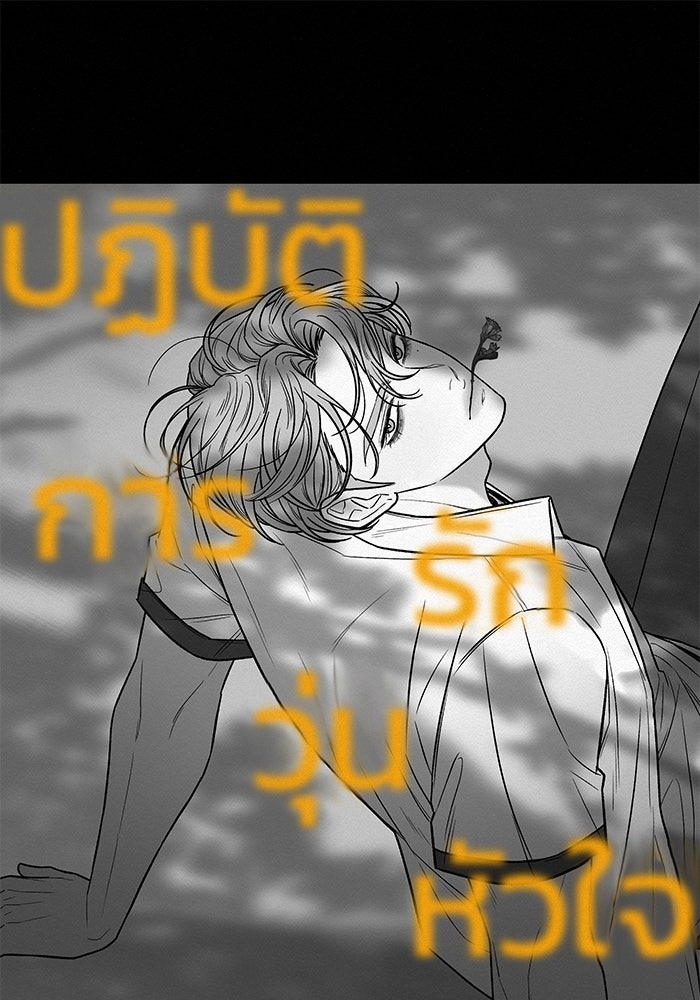 ปฏิบัติการรักวุ่นหัวใจ - หน้า 1