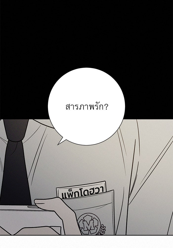 ปฏิบัติการรักวุ่นหัวใจ - หน้า 100