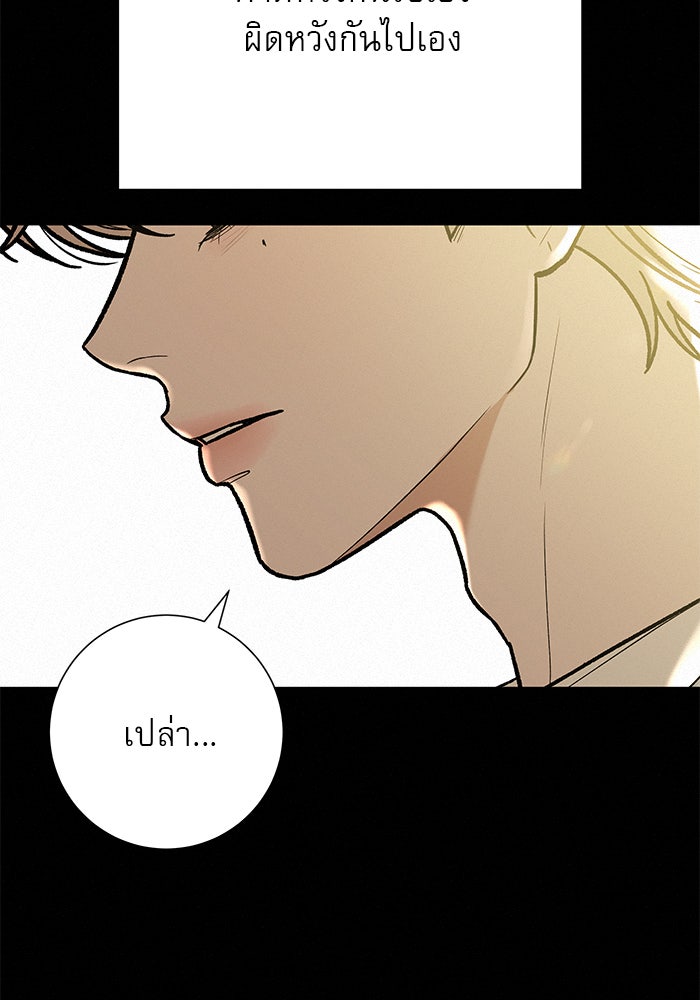 ปฏิบัติการรักวุ่นหัวใจ - หน้า 13