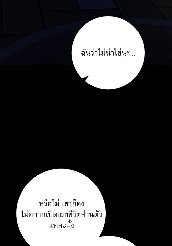 ปฏิบัติการรักวุ่นหัวใจ - หน้า 49