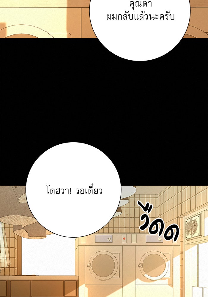 ปฏิบัติการรักวุ่นหัวใจ - หน้า 57