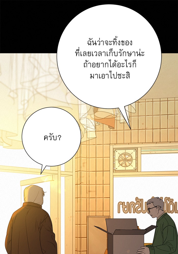 ปฏิบัติการรักวุ่นหัวใจ - หน้า 60