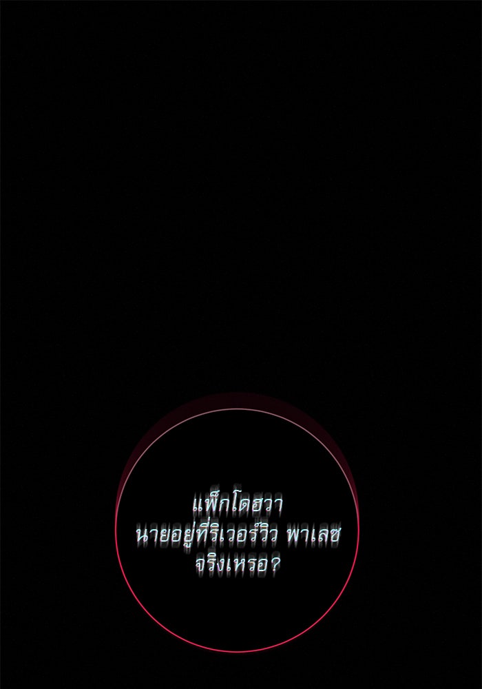 ปฏิบัติการรักวุ่นหัวใจ - หน้า 70