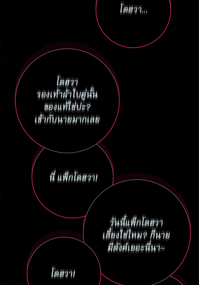 ปฏิบัติการรักวุ่นหัวใจ - หน้า 72