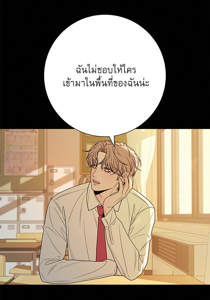 ปฏิบัติการรักวุ่นหัวใจ - หน้า 76