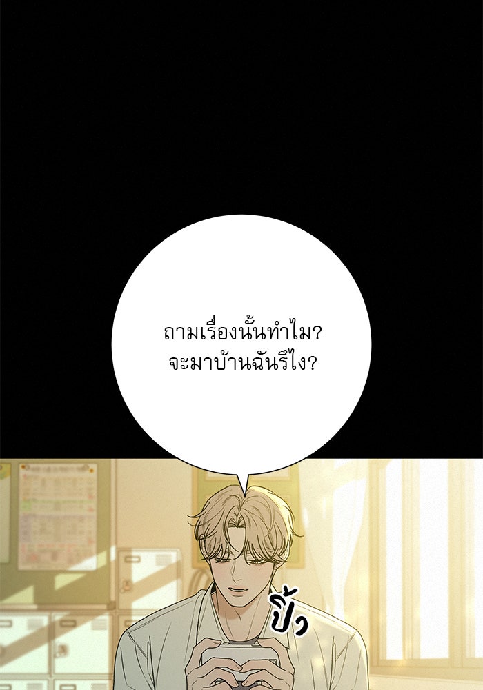 ปฏิบัติการรักวุ่นหัวใจ - หน้า 77