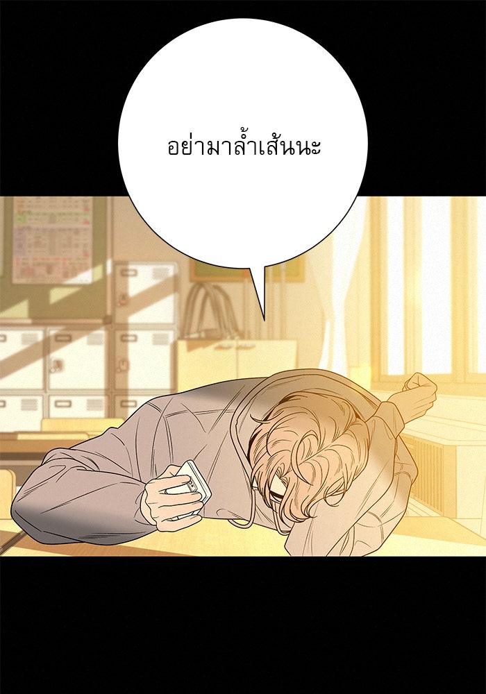 ปฏิบัติการรักวุ่นหัวใจ - หน้า 79