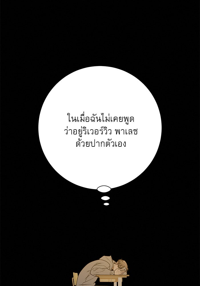 ปฏิบัติการรักวุ่นหัวใจ - หน้า 80