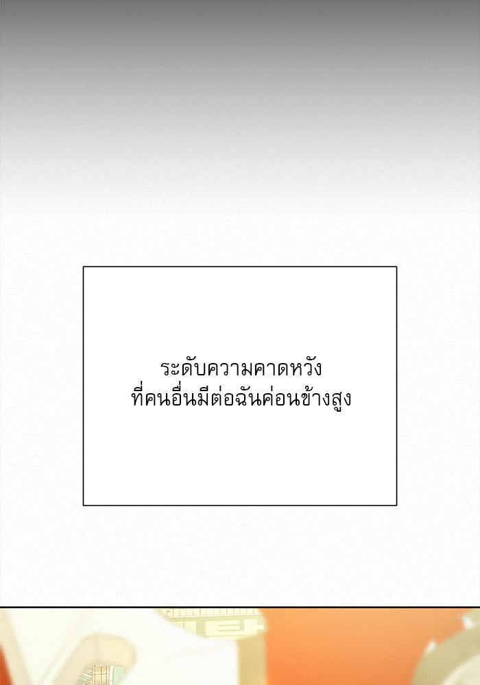 ปฏิบัติการรักวุ่นหัวใจ - หน้า 82