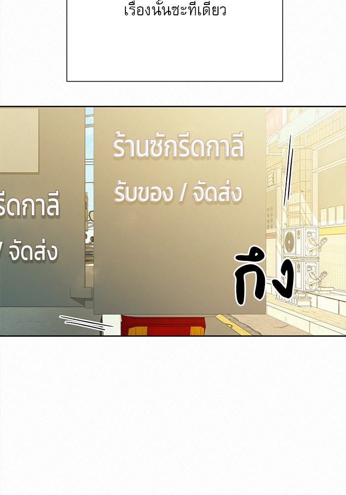 ปฏิบัติการรักวุ่นหัวใจ - หน้า 84