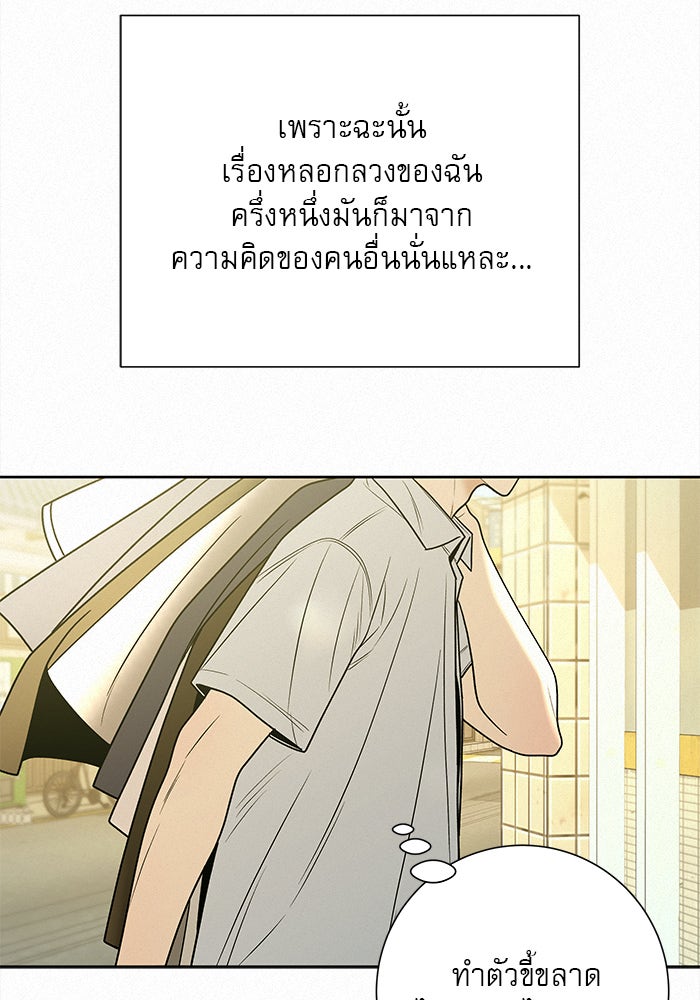 ปฏิบัติการรักวุ่นหัวใจ - หน้า 85