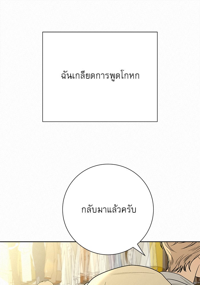 ปฏิบัติการรักวุ่นหัวใจ - หน้า 87