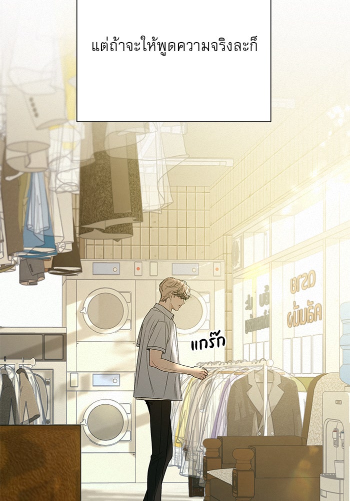 ปฏิบัติการรักวุ่นหัวใจ - หน้า 89