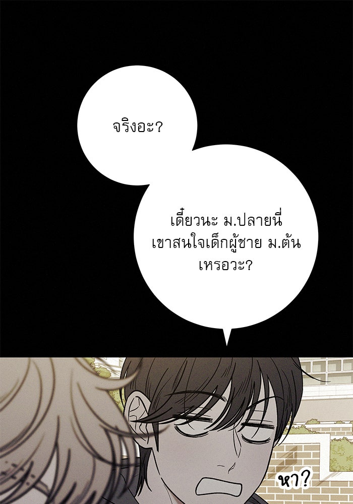 ปฏิบัติการรักวุ่นหัวใจ - หน้า 95