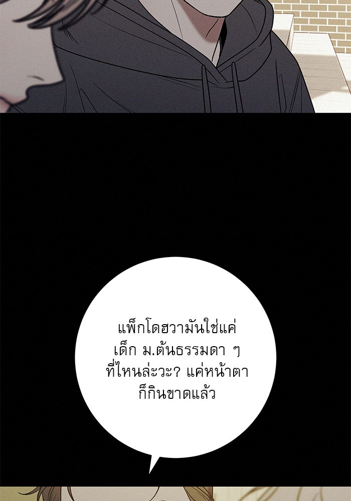 ปฏิบัติการรักวุ่นหัวใจ - หน้า 96