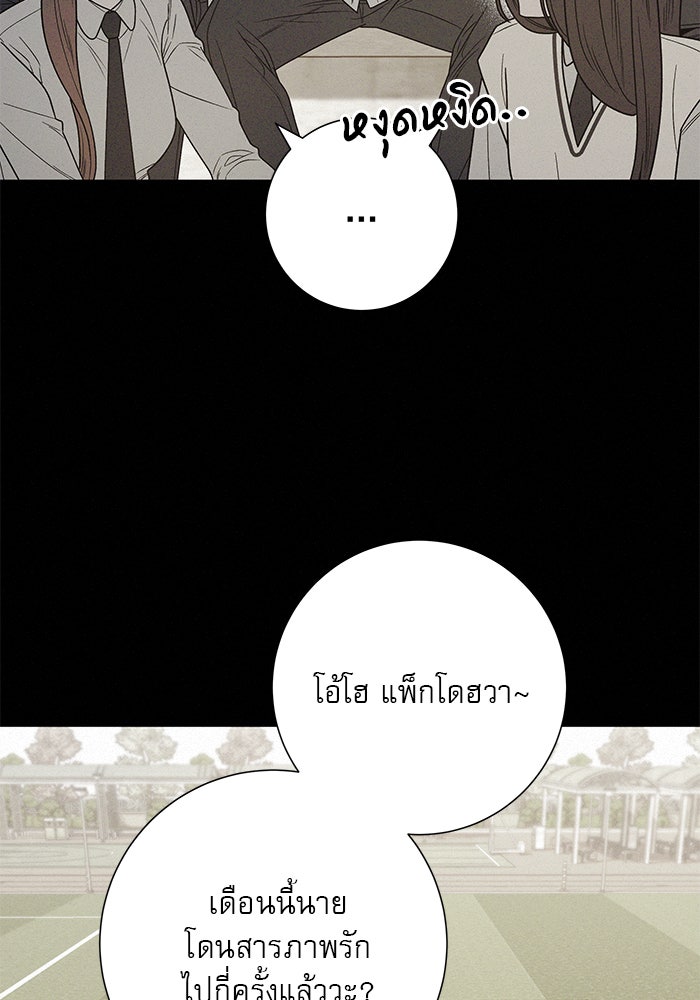 ปฏิบัติการรักวุ่นหัวใจ - หน้า 98