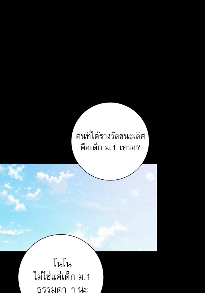 ปฏิบัติการรักวุ่นหัวใจ - หน้า 103