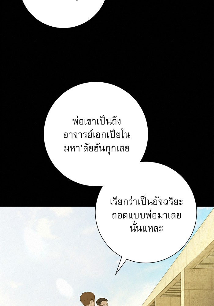 ปฏิบัติการรักวุ่นหัวใจ - หน้า 104