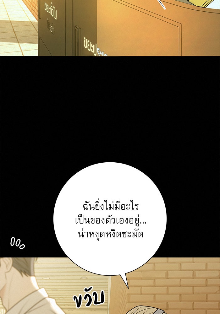 ปฏิบัติการรักวุ่นหัวใจ - หน้า 112