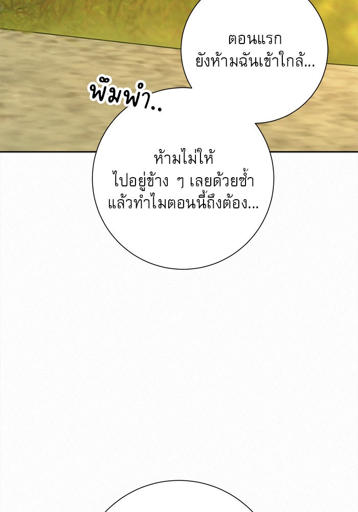 ปฏิบัติการรักวุ่นหัวใจ - หน้า 22