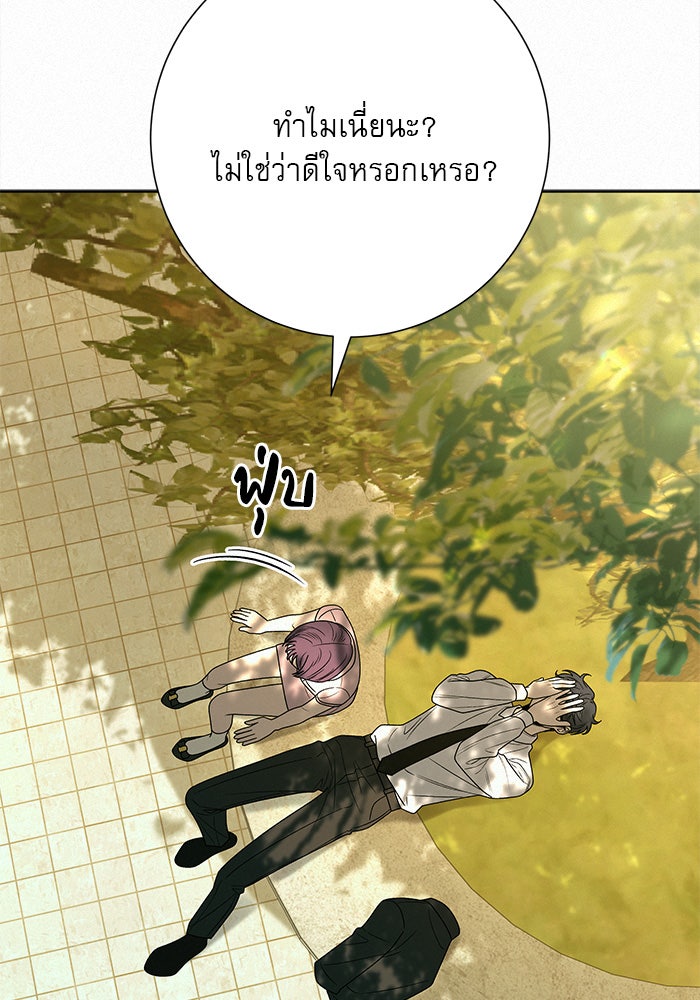 ปฏิบัติการรักวุ่นหัวใจ - หน้า 23