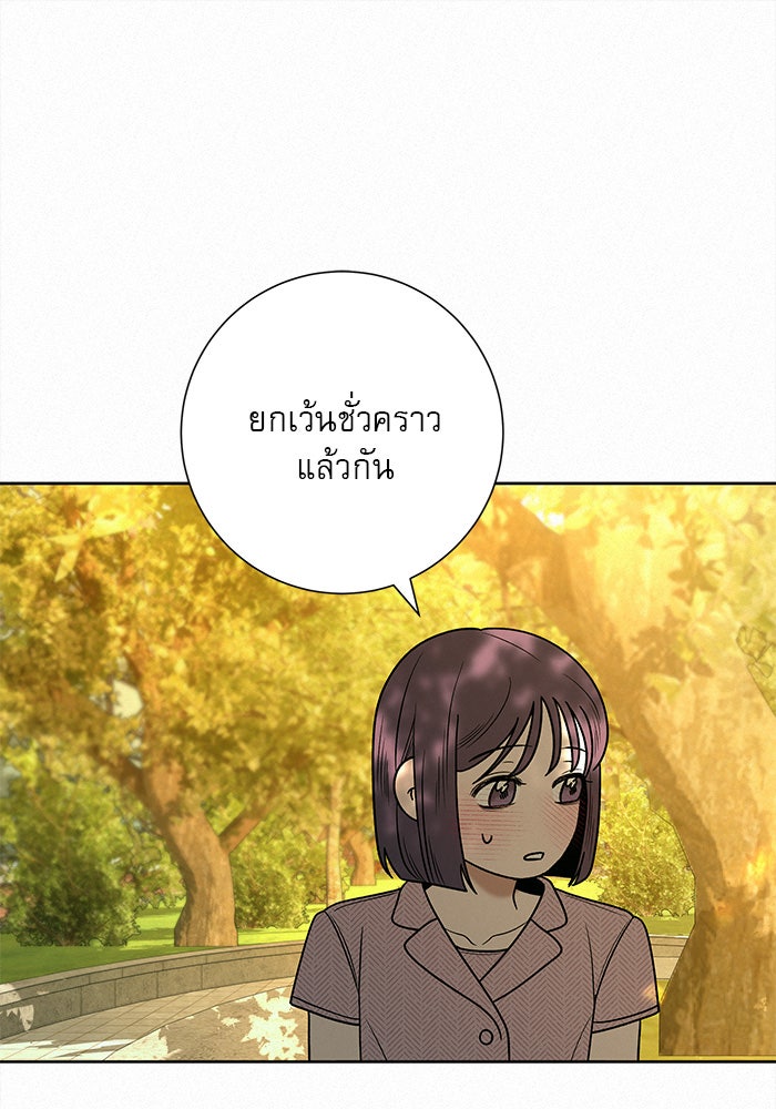 ปฏิบัติการรักวุ่นหัวใจ - หน้า 27