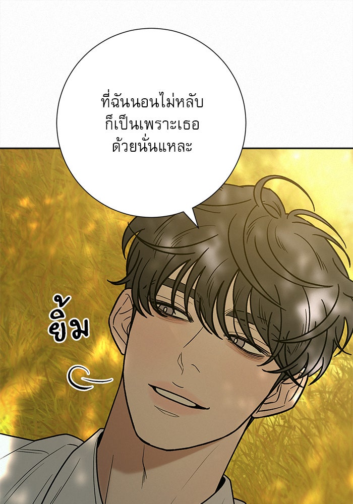 ปฏิบัติการรักวุ่นหัวใจ - หน้า 35