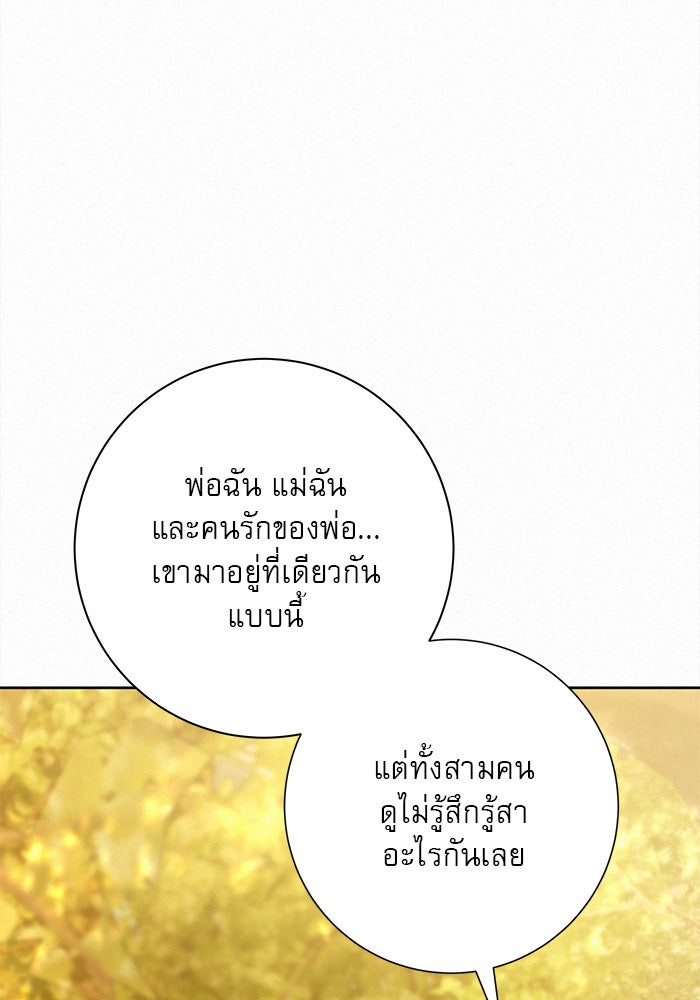 ปฏิบัติการรักวุ่นหัวใจ - หน้า 38