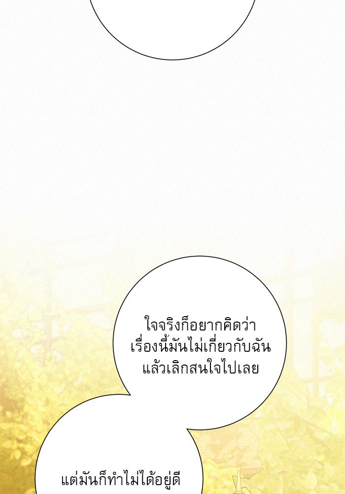 ปฏิบัติการรักวุ่นหัวใจ - หน้า 40