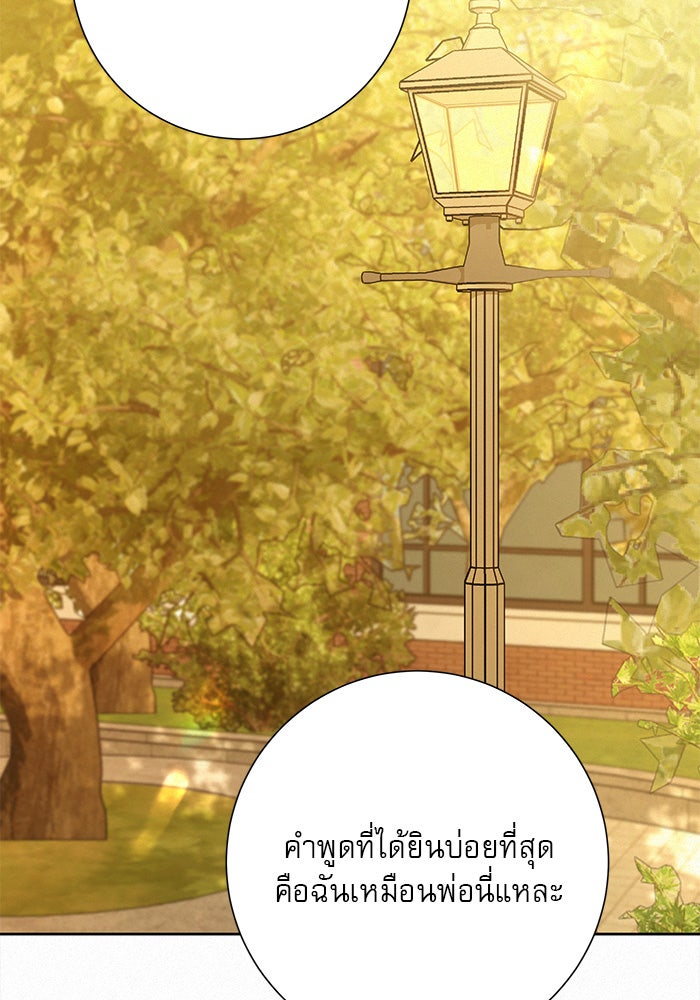 ปฏิบัติการรักวุ่นหัวใจ - หน้า 41