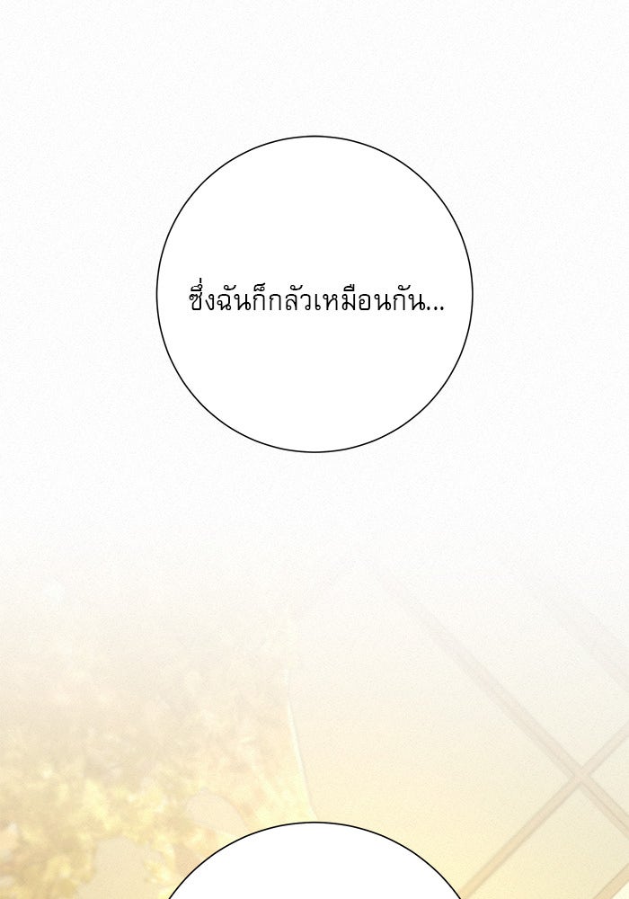 ปฏิบัติการรักวุ่นหัวใจ - หน้า 43