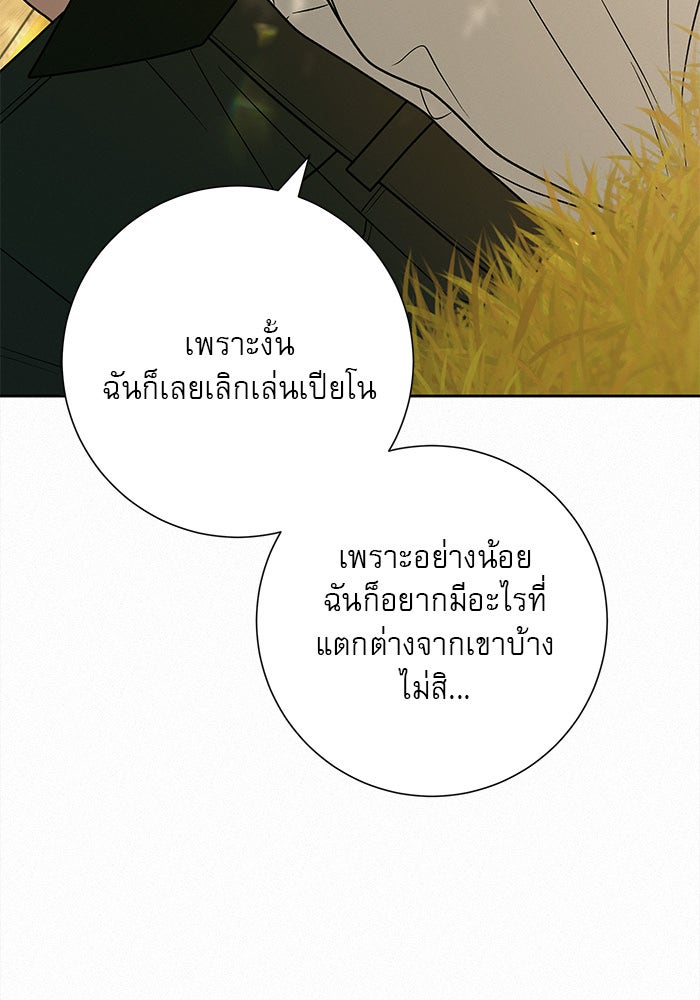 ปฏิบัติการรักวุ่นหัวใจ - หน้า 45