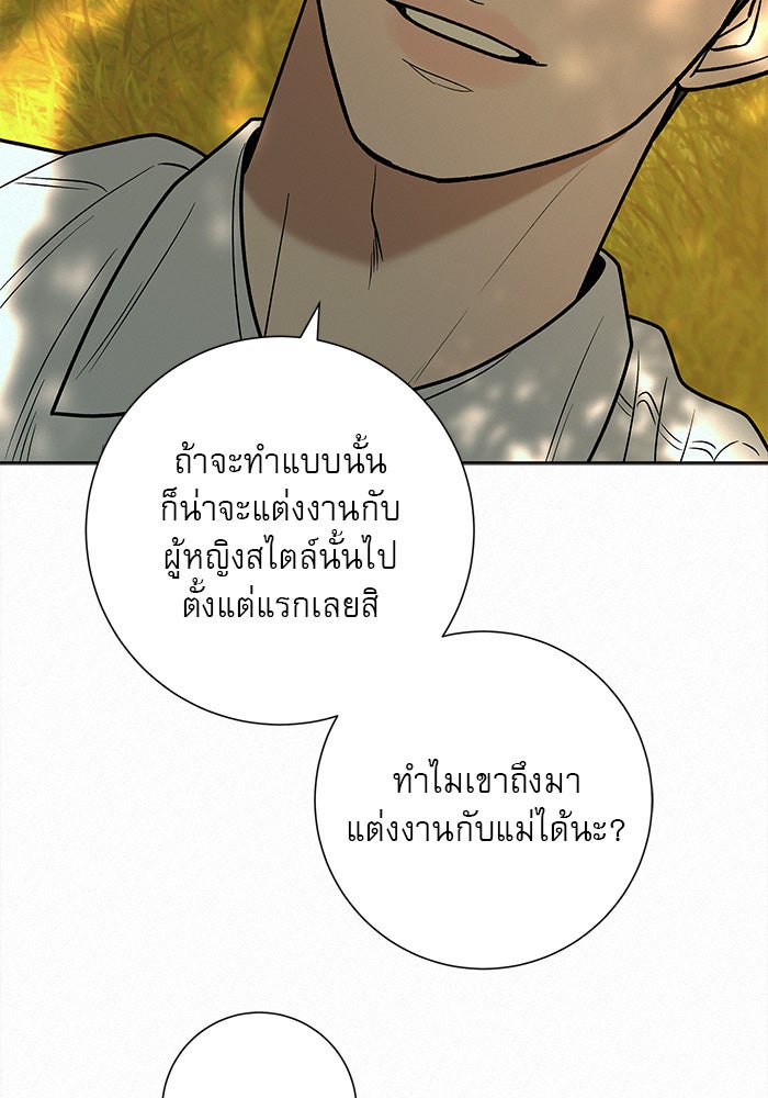 ปฏิบัติการรักวุ่นหัวใจ - หน้า 52