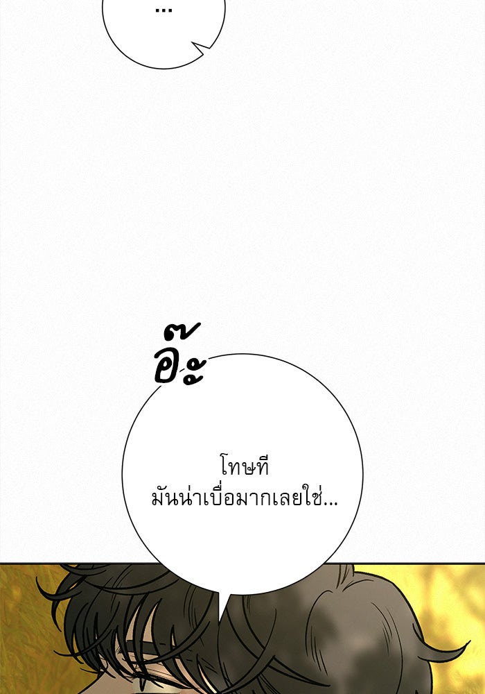 ปฏิบัติการรักวุ่นหัวใจ - หน้า 53