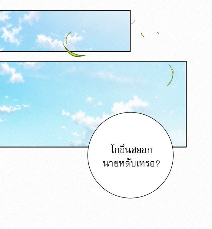 ปฏิบัติการรักวุ่นหัวใจ - หน้า 64