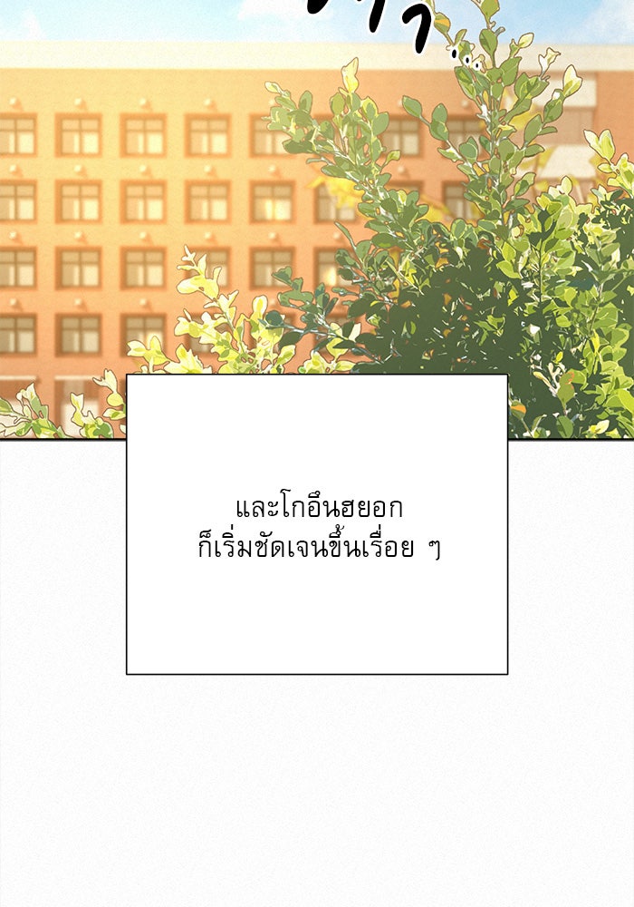 ปฏิบัติการรักวุ่นหัวใจ - หน้า 67
