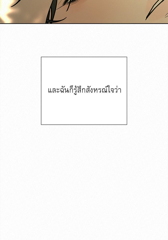 ปฏิบัติการรักวุ่นหัวใจ - หน้า 70