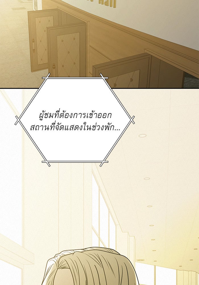 ปฏิบัติการรักวุ่นหัวใจ - หน้า 79