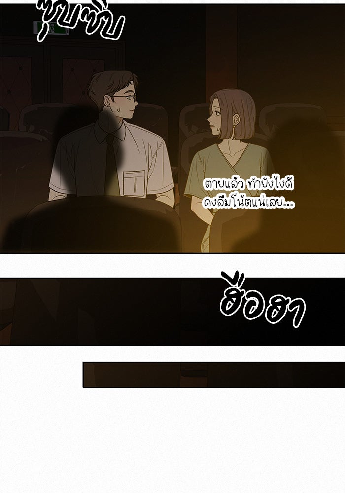 ปฏิบัติการรักวุ่นหัวใจ - หน้า 95