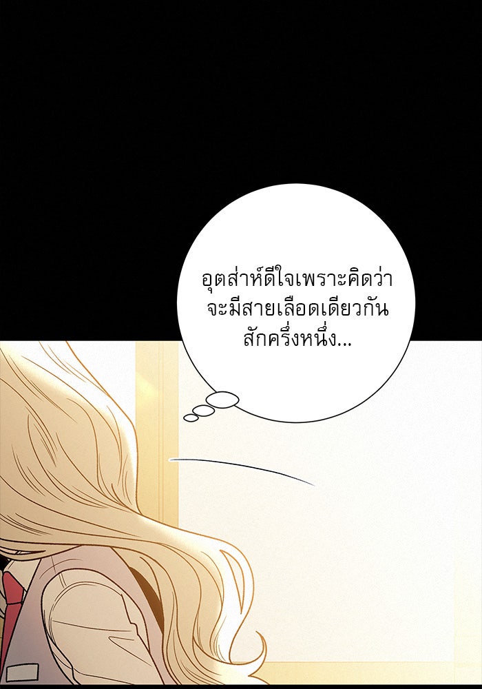 ปฏิบัติการรักวุ่นหัวใจ - หน้า 101