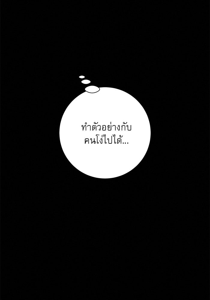 ปฏิบัติการรักวุ่นหัวใจ - หน้า 102