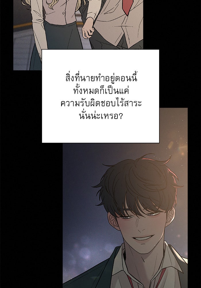 ปฏิบัติการรักวุ่นหัวใจ - หน้า 110