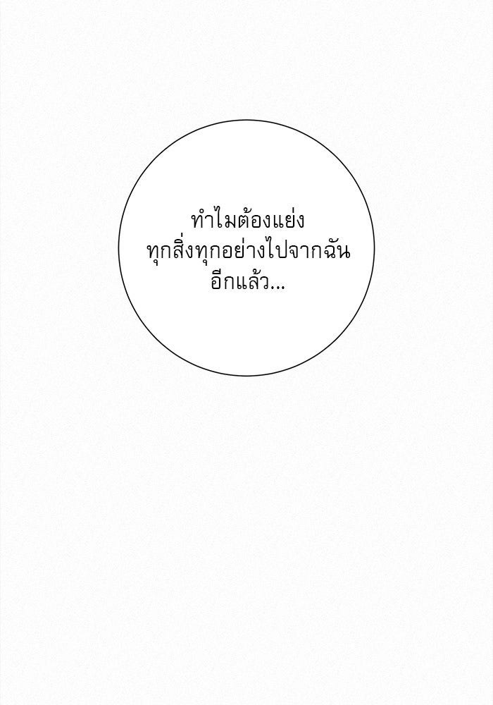 ปฏิบัติการรักวุ่นหัวใจ - หน้า 124