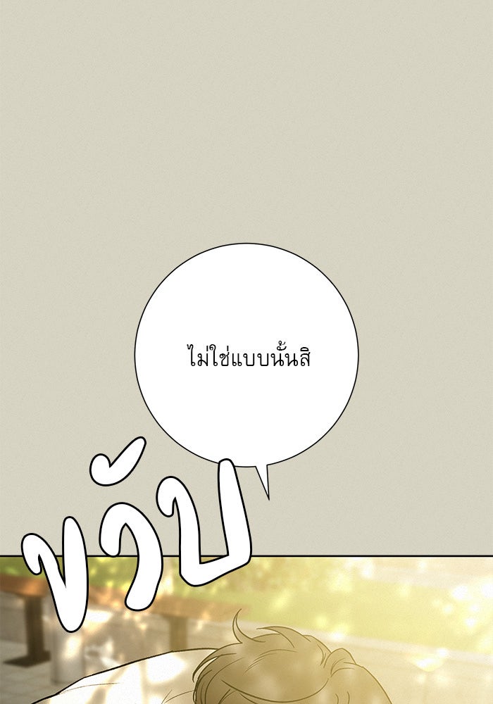 ปฏิบัติการรักวุ่นหัวใจ - หน้า 133
