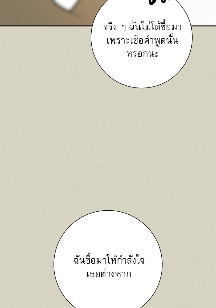 ปฏิบัติการรักวุ่นหัวใจ - หน้า 140