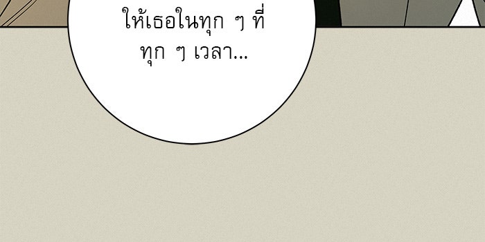 ปฏิบัติการรักวุ่นหัวใจ - หน้า 142