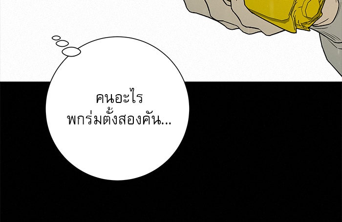 ปฏิบัติการรักวุ่นหัวใจ - หน้า 23