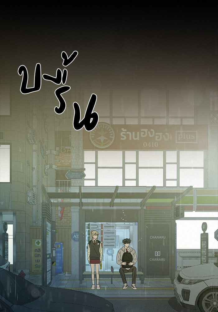 ปฏิบัติการรักวุ่นหัวใจ - หน้า 24