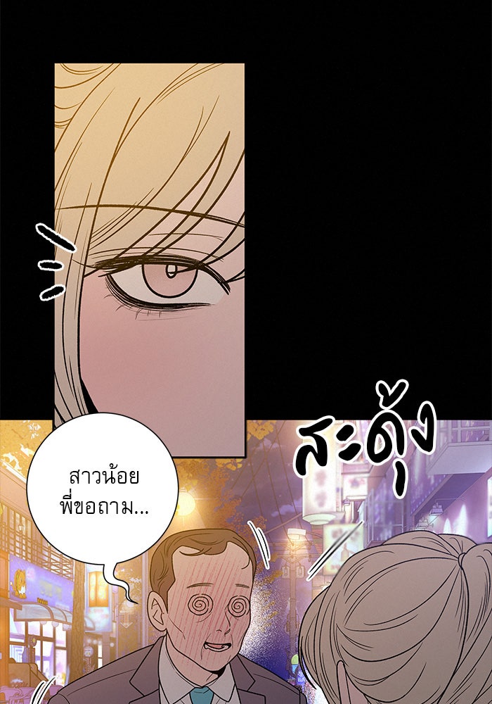 ปฏิบัติการรักวุ่นหัวใจ - หน้า 34